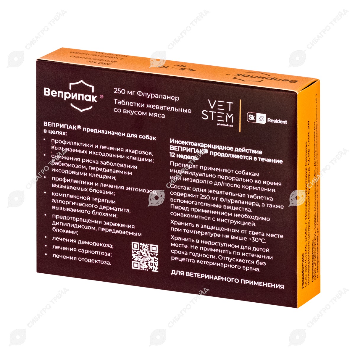 Вет. Веприпак 250 мг, 4,5-10 кг
