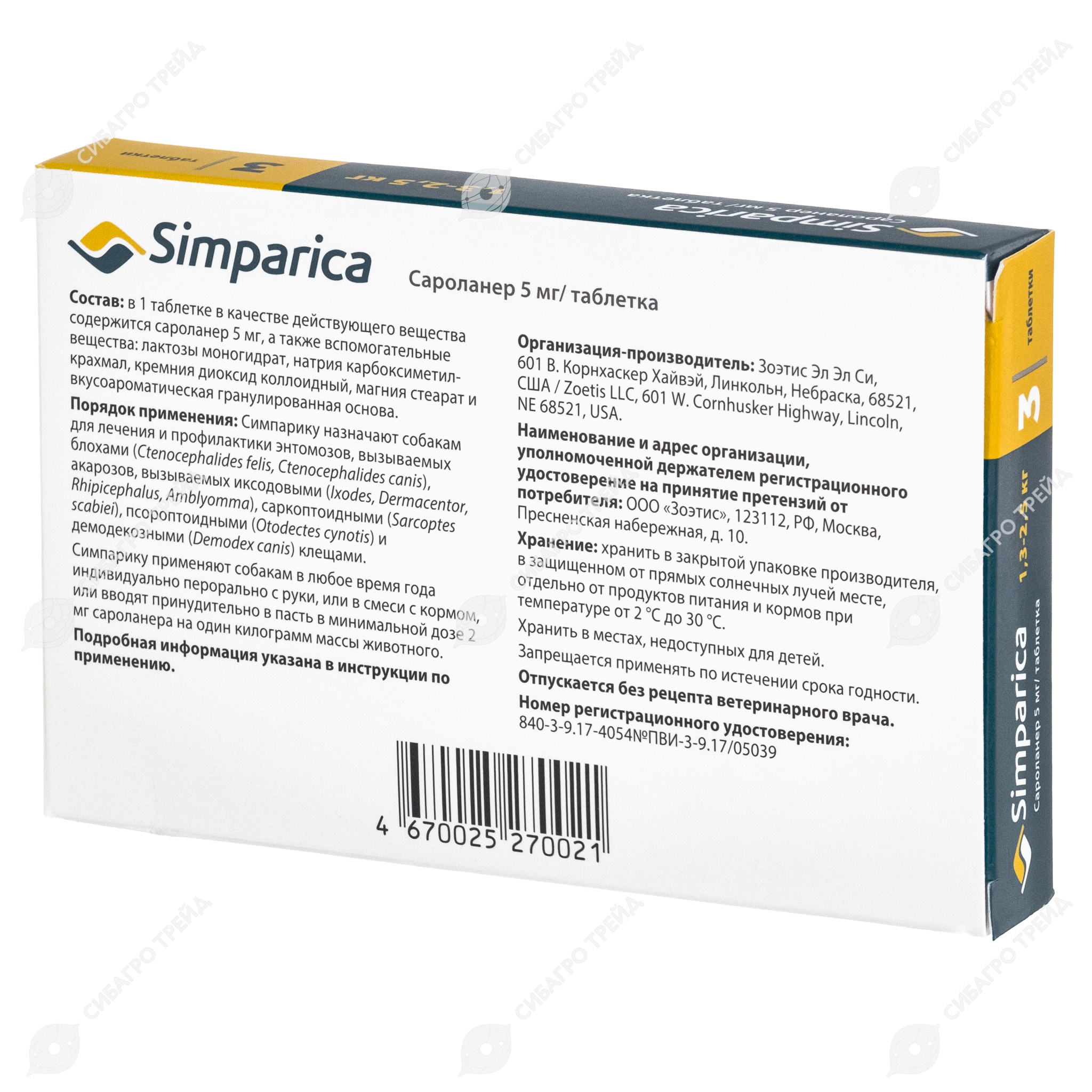 Вет. Симпарика д/с 1,3-2,5кг, 3 таблетки