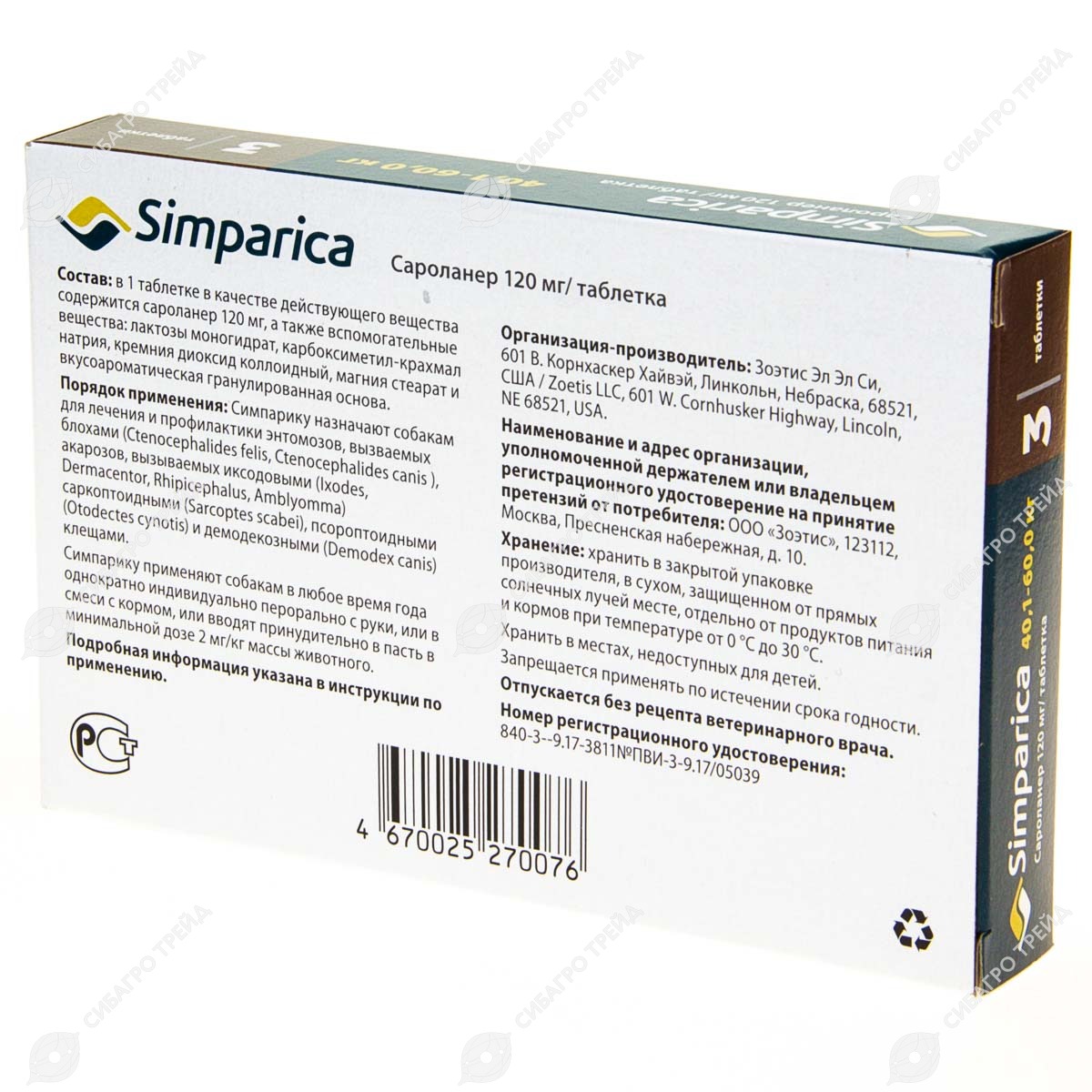 Вет. Симпарика д/с 40-60кг, 3 таблетки