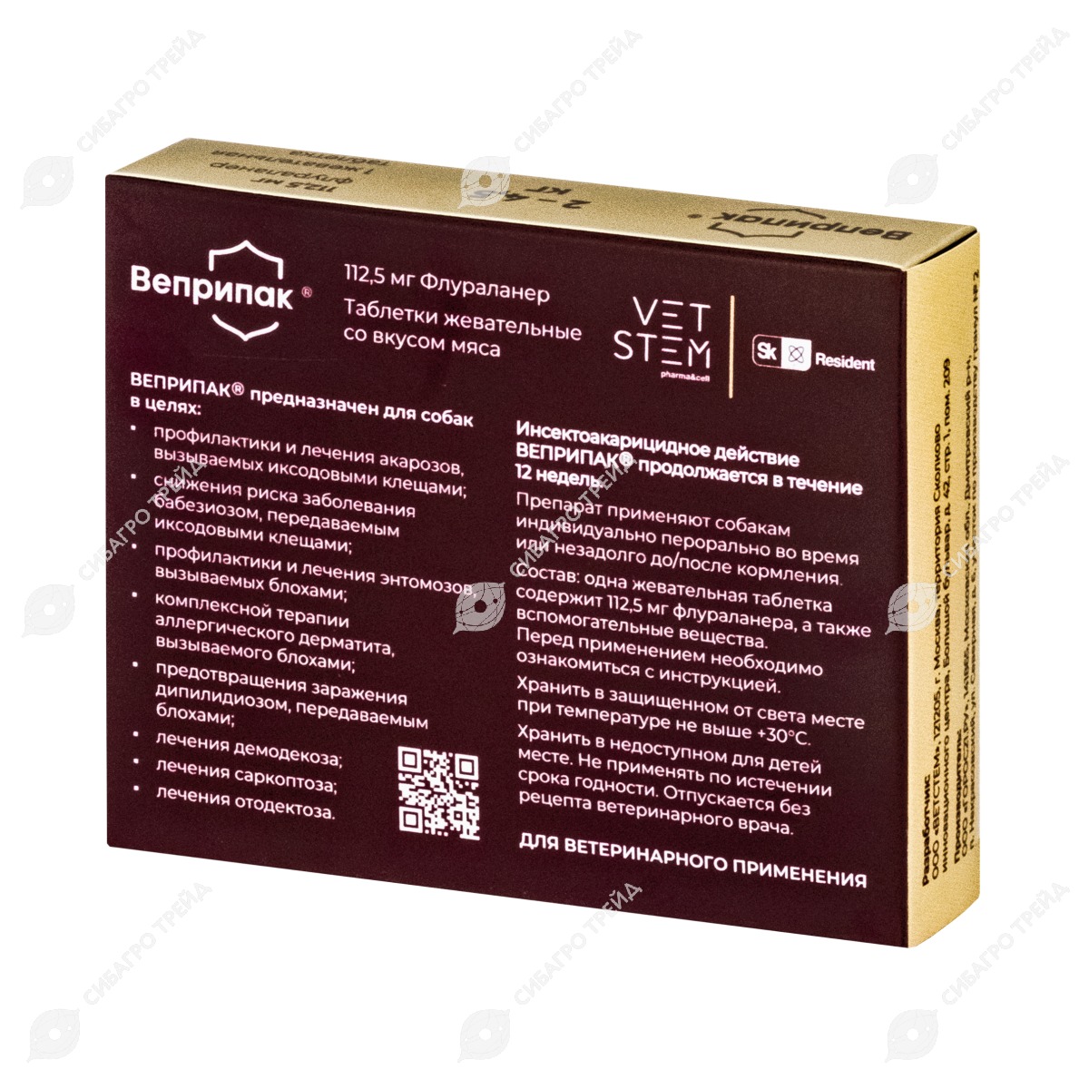 Вет. Веприпак 112,5 мг, 2-4,5 кг