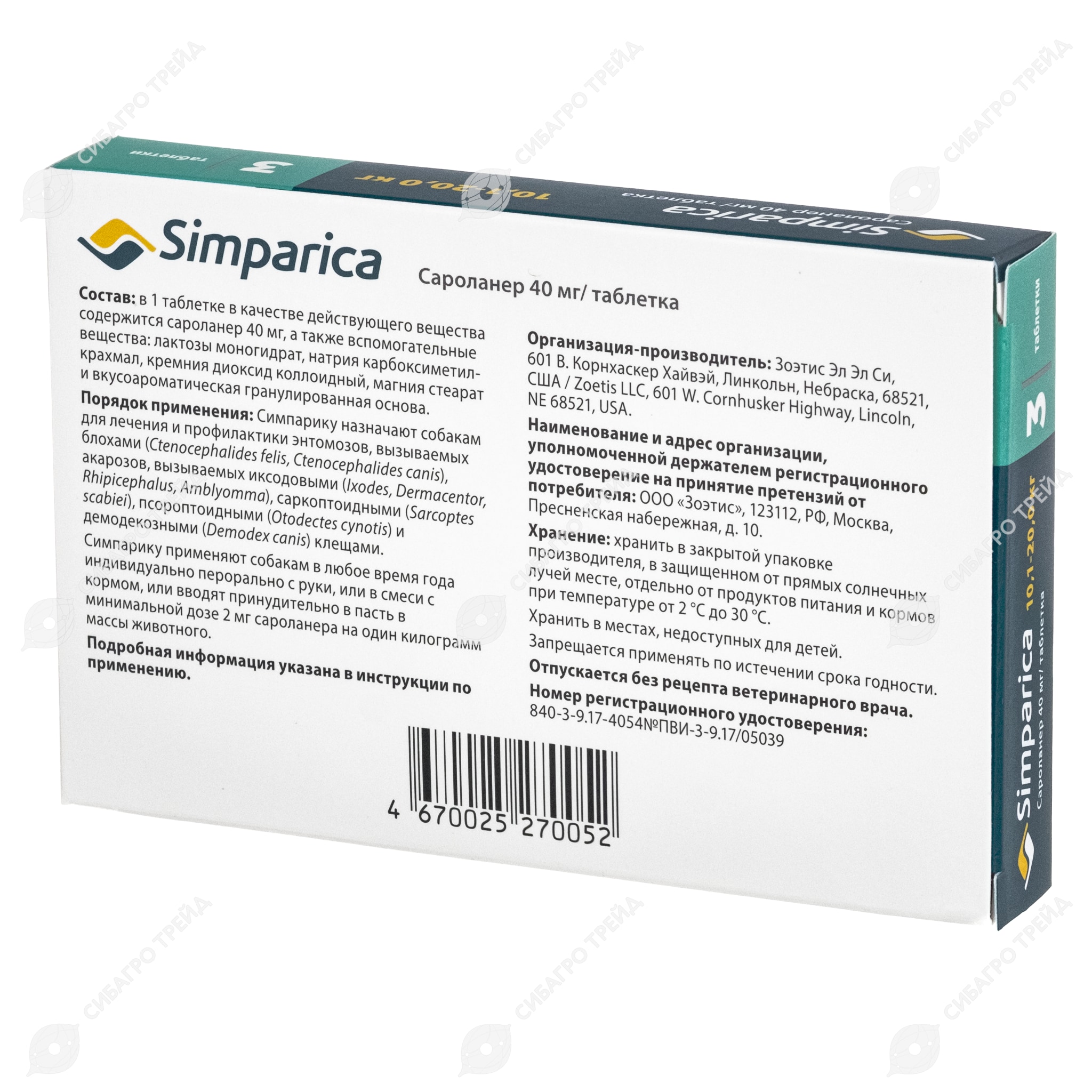 Вет. Симпарика д/с 10-20кг, 3 таблетки